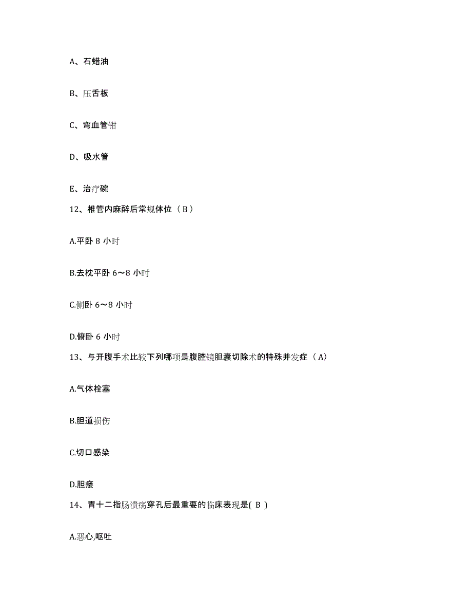 备考2025上海市上海伽玛刀医院护士招聘通关题库(附答案)_第4页