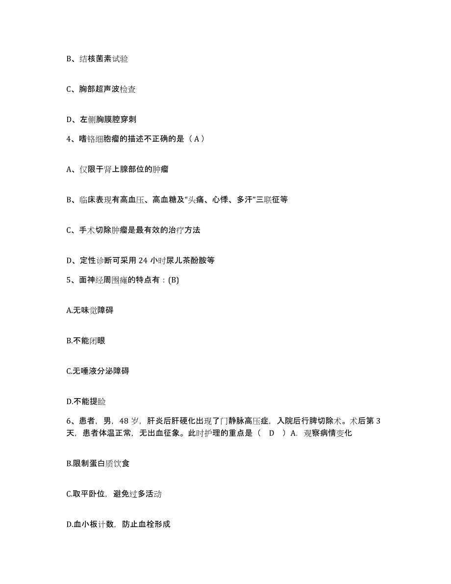 备考2025山东省郓城县中医院护士招聘全真模拟考试试卷A卷含答案_第2页