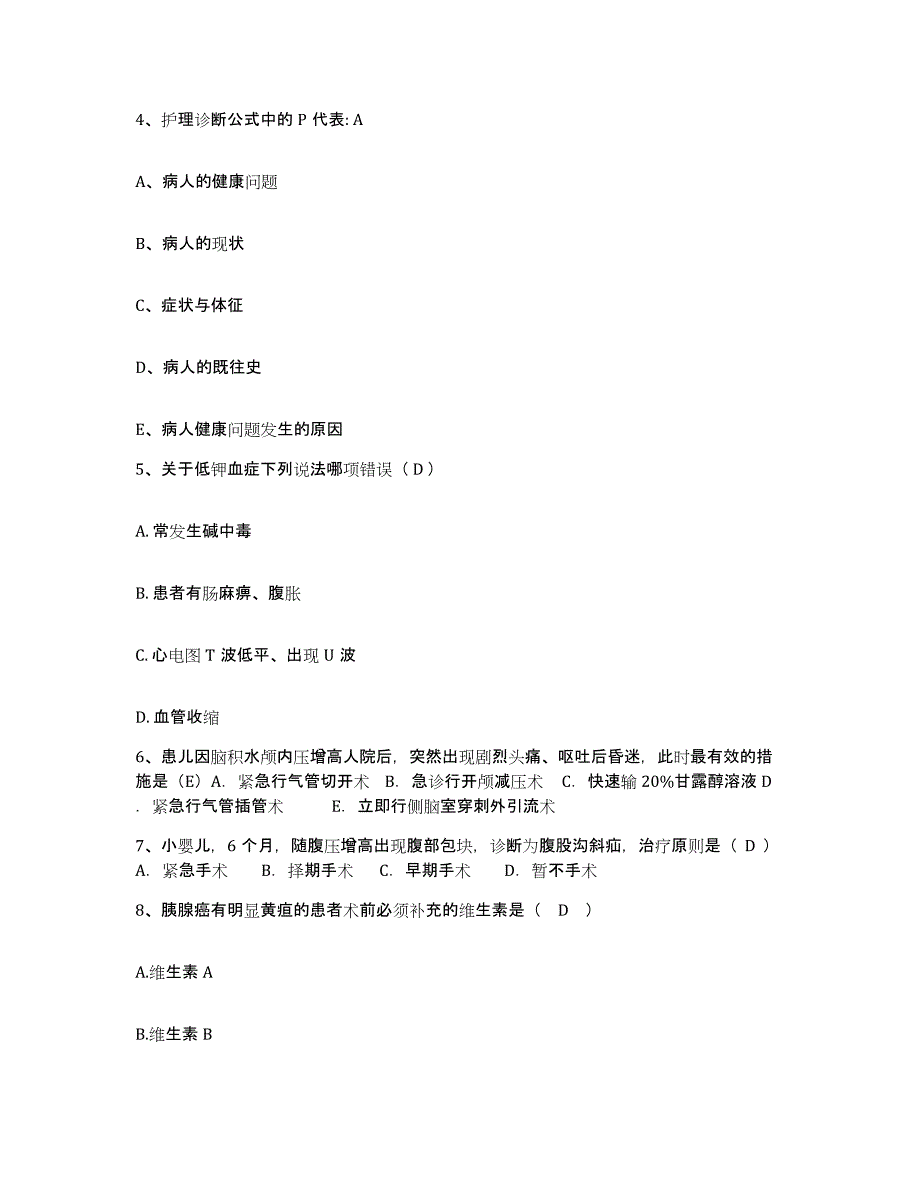 备考2025山西省方山县中医院护士招聘自测模拟预测题库_第2页