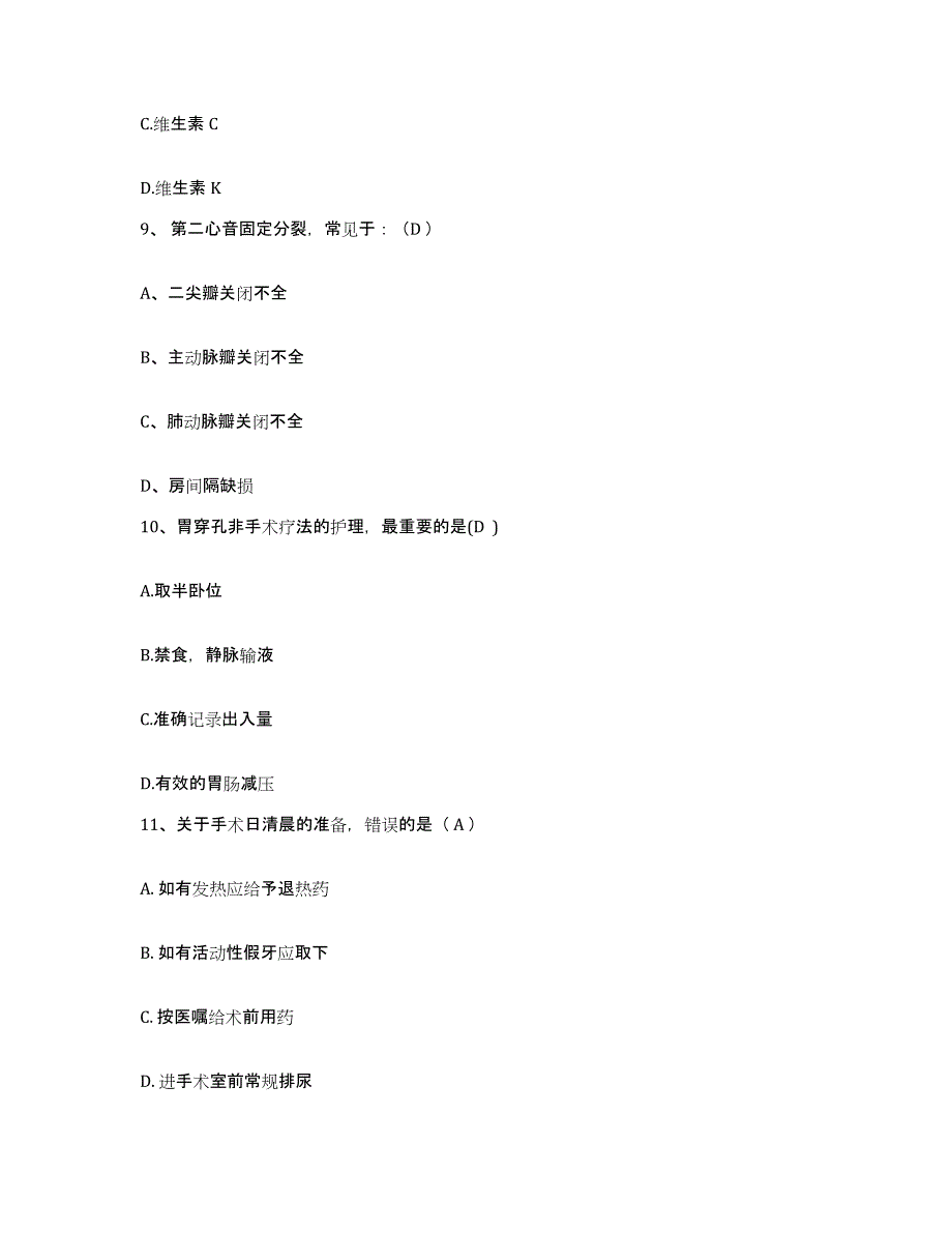 备考2025山西省方山县中医院护士招聘自测模拟预测题库_第3页