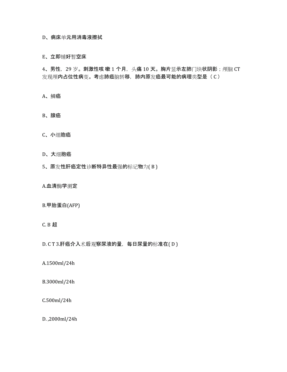 备考2025山东省平邑县妇幼保健站护士招聘题库附答案（典型题）_第2页