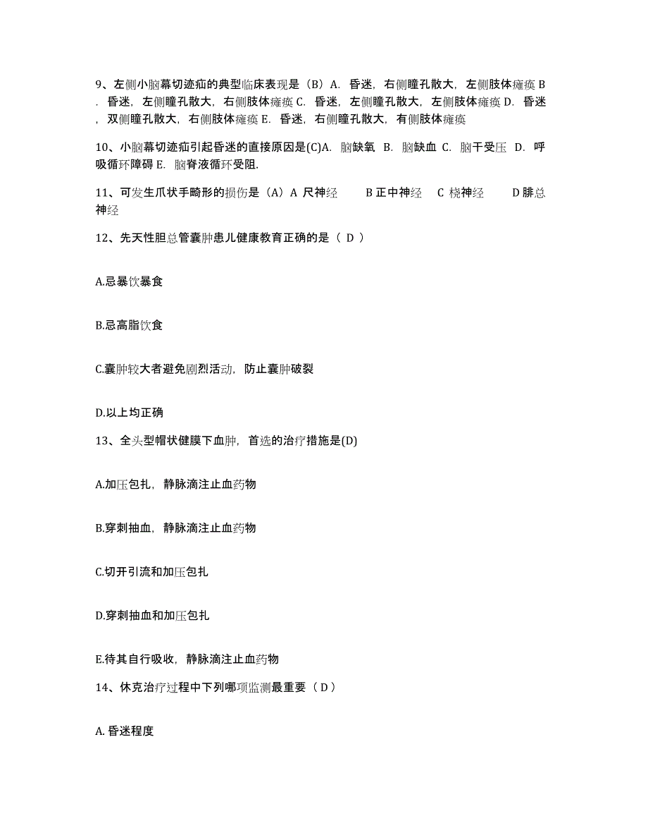 备考2025山东省平邑县妇幼保健站护士招聘题库附答案（典型题）_第4页