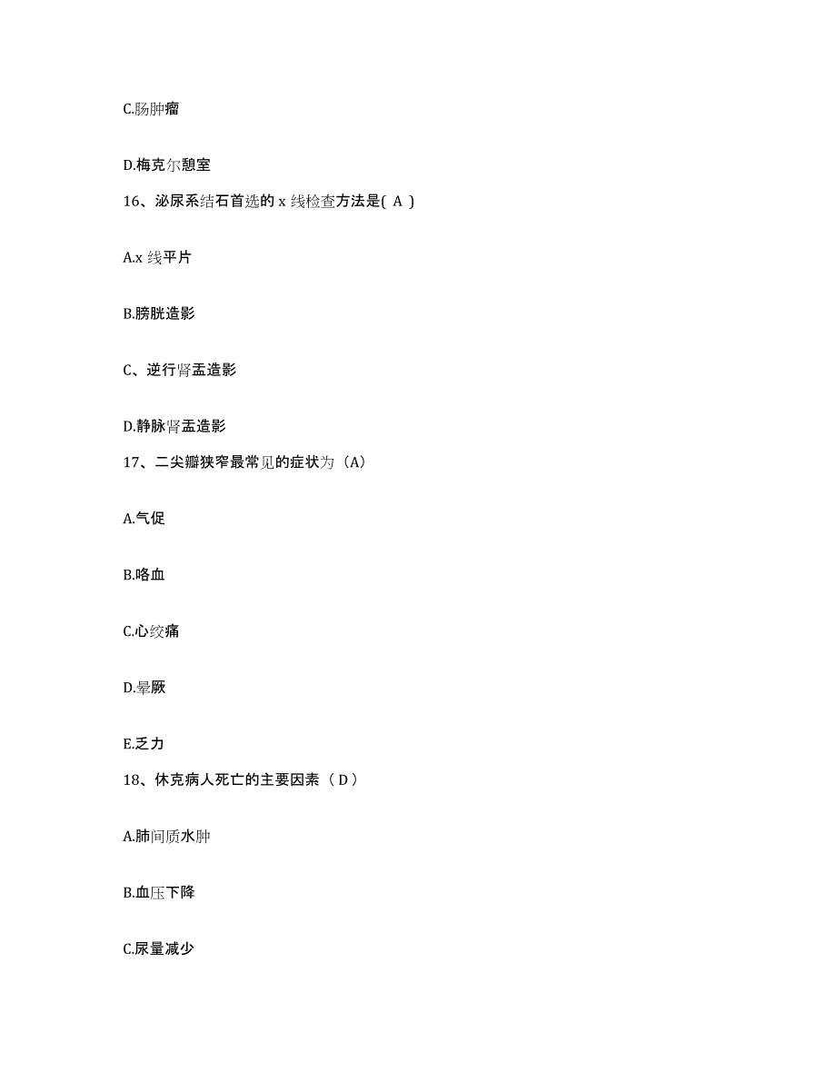 备考2025广东省和平县中医院护士招聘题库与答案_第4页