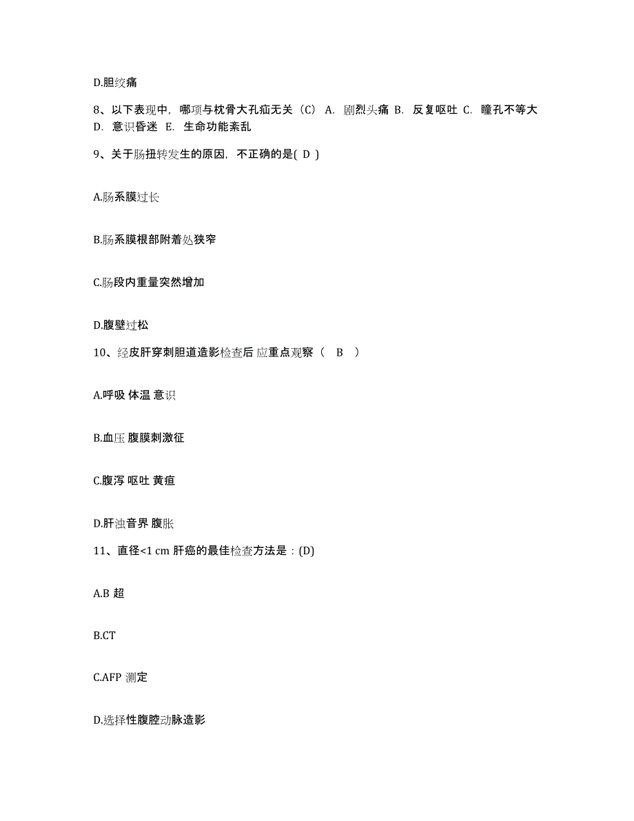 备考2025广东省揭西县妇幼保健站护士招聘题库综合试卷B卷附答案_第3页