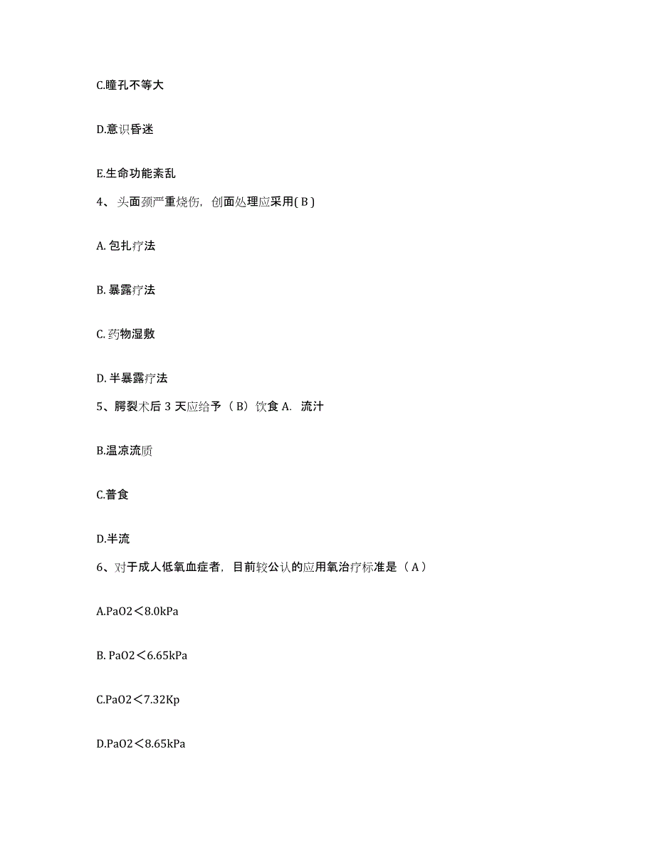 备考2025广东省韶关市红十字会医院护士招聘练习题及答案_第2页