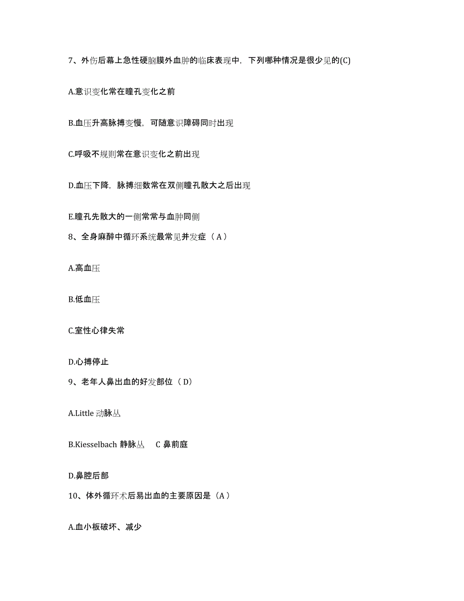 备考2025广东省韶关市红十字会医院护士招聘练习题及答案_第3页