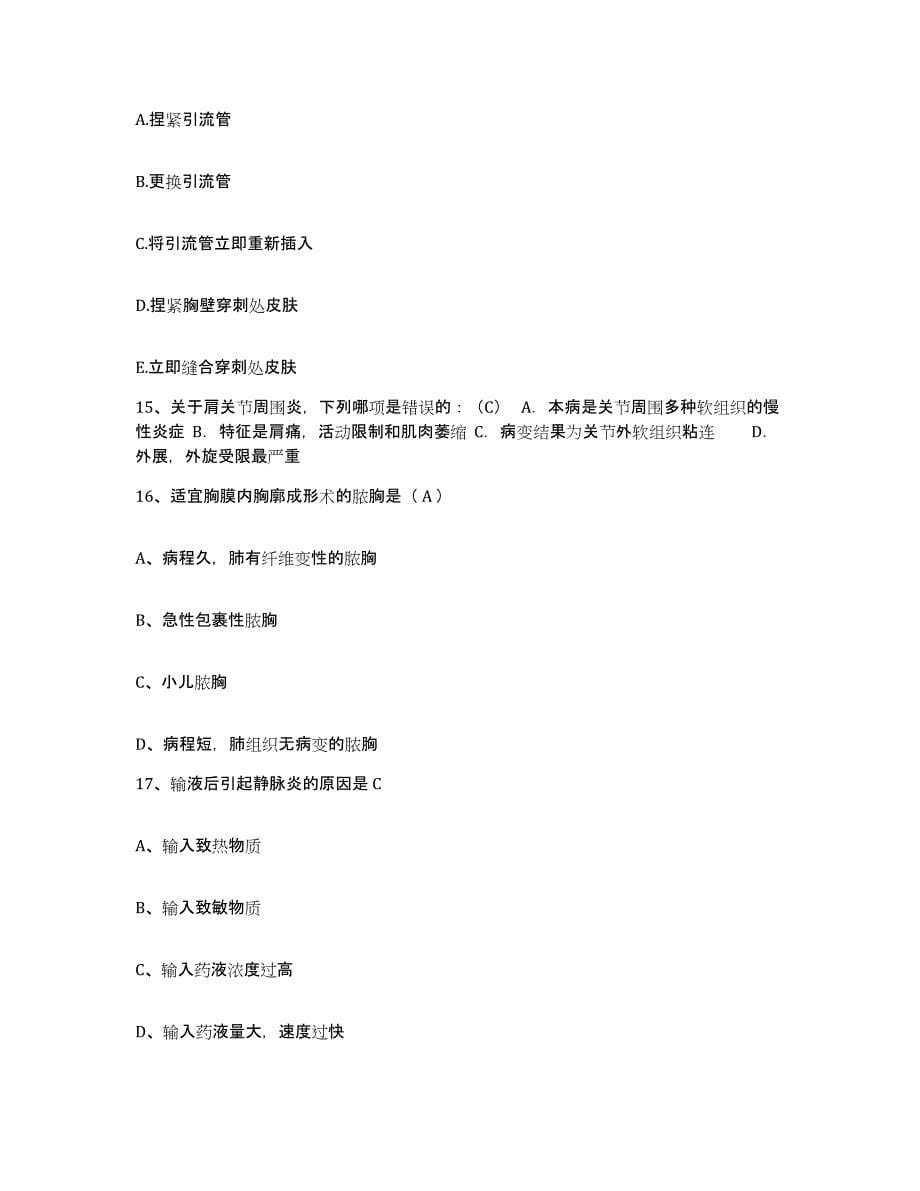 备考2025广东省韶关市红十字会医院护士招聘练习题及答案_第5页