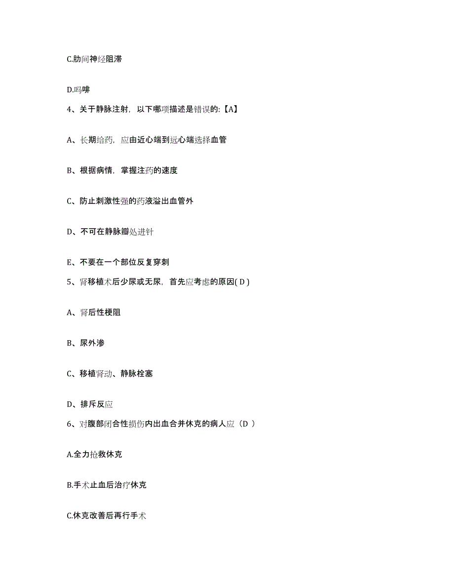 备考2025山东省淄博市博山水泥厂职工医院护士招聘考前练习题及答案_第2页