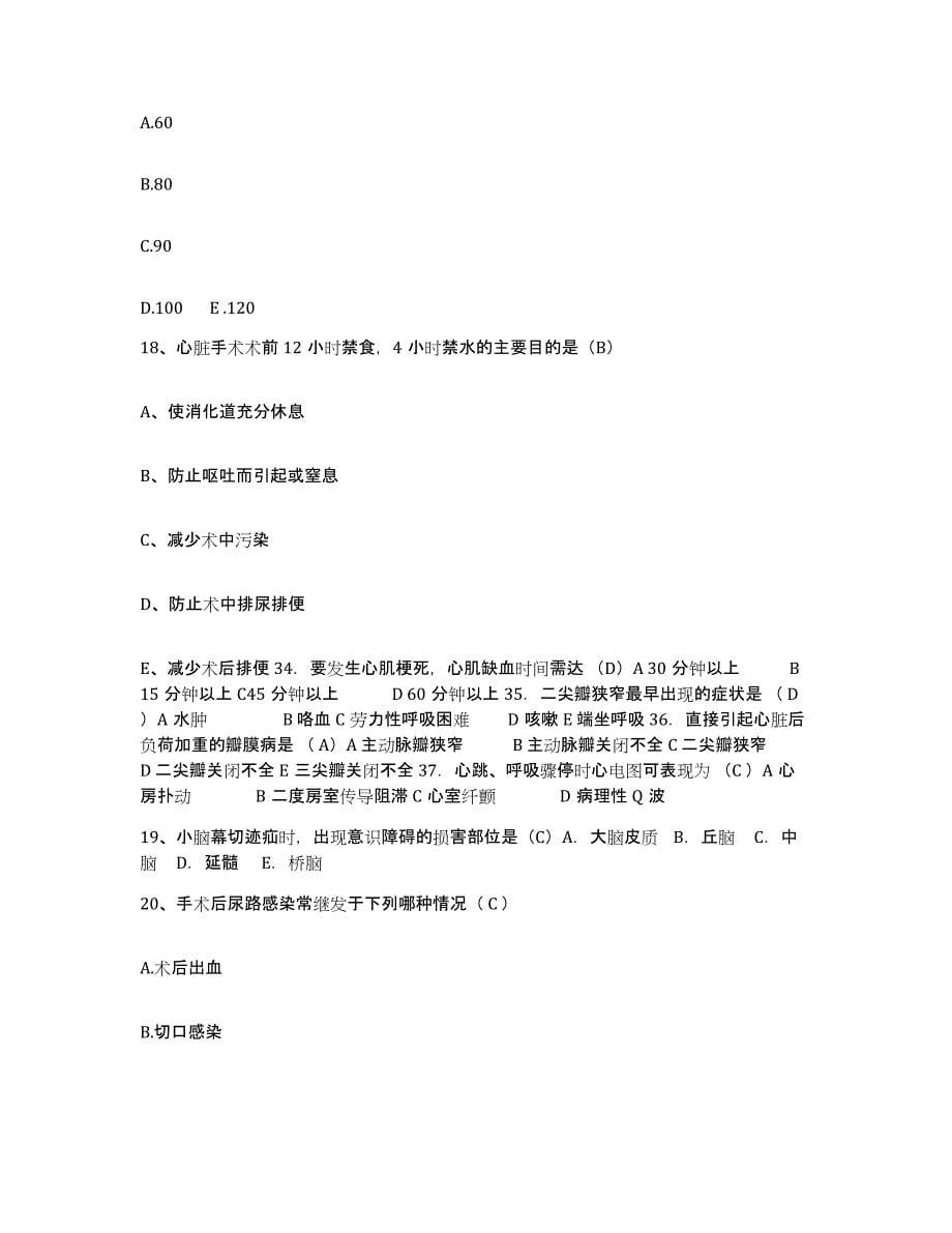 备考2025山东省济南市妇幼保健院护士招聘自测模拟预测题库_第5页