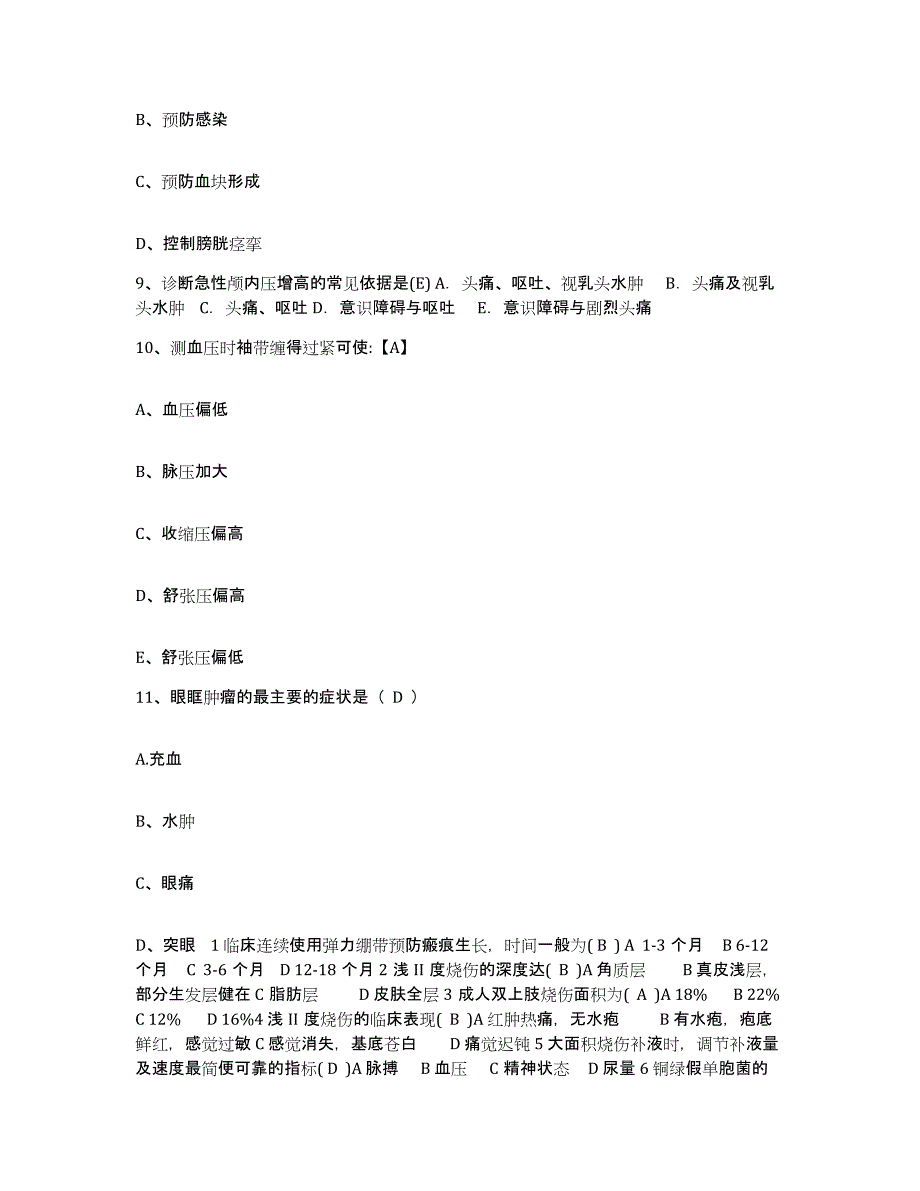 备考2025广东省深圳市中山大学深圳医疗中心护士招聘模拟预测参考题库及答案_第3页