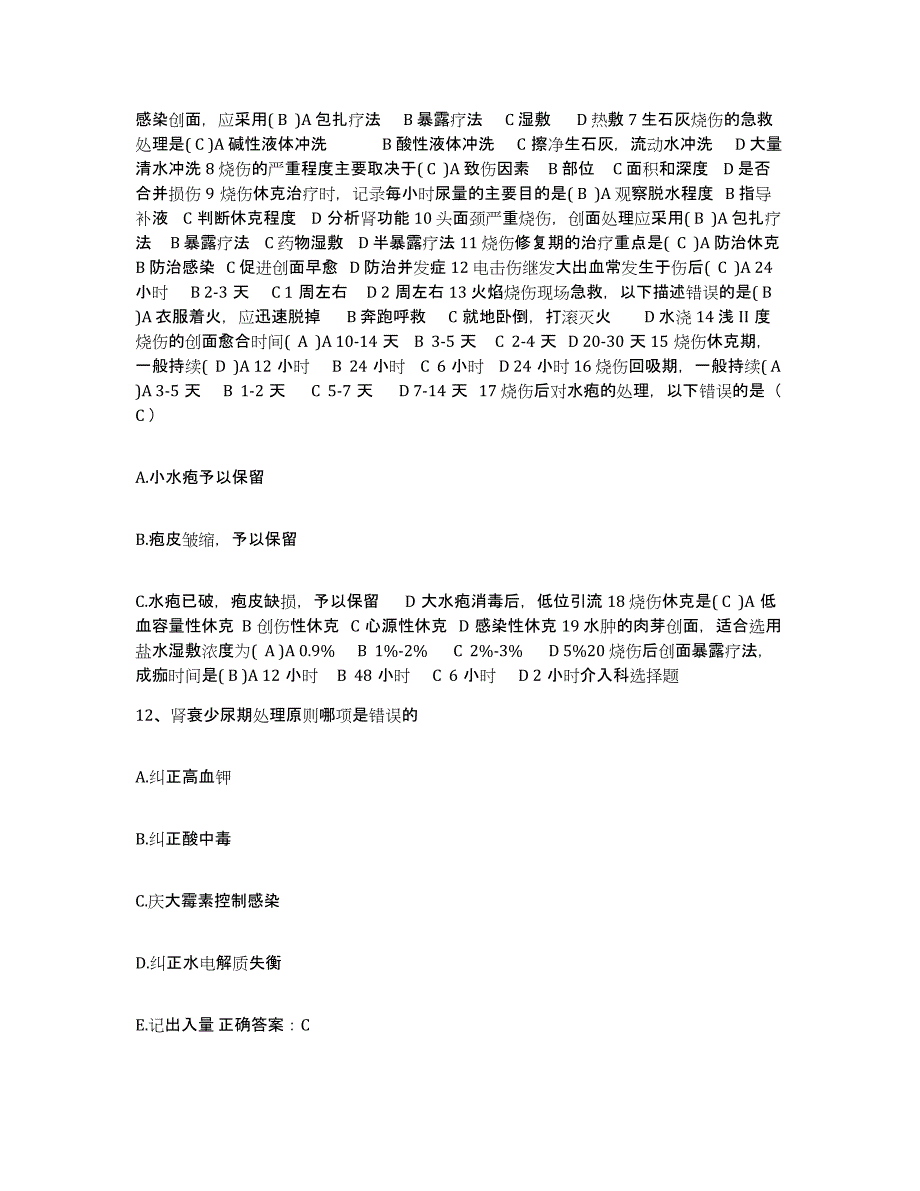 备考2025广东省深圳市中山大学深圳医疗中心护士招聘模拟预测参考题库及答案_第4页