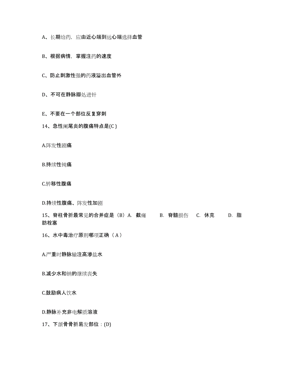 备考2025广西陆川县人民医院护士招聘自我提分评估(附答案)_第4页