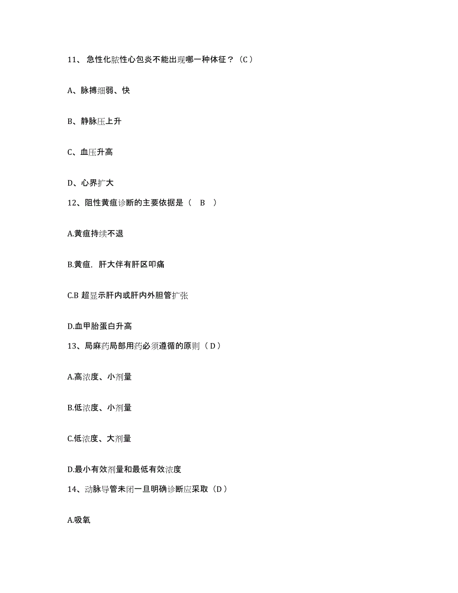 备考2025广西平南县中医院护士招聘题库练习试卷B卷附答案_第4页