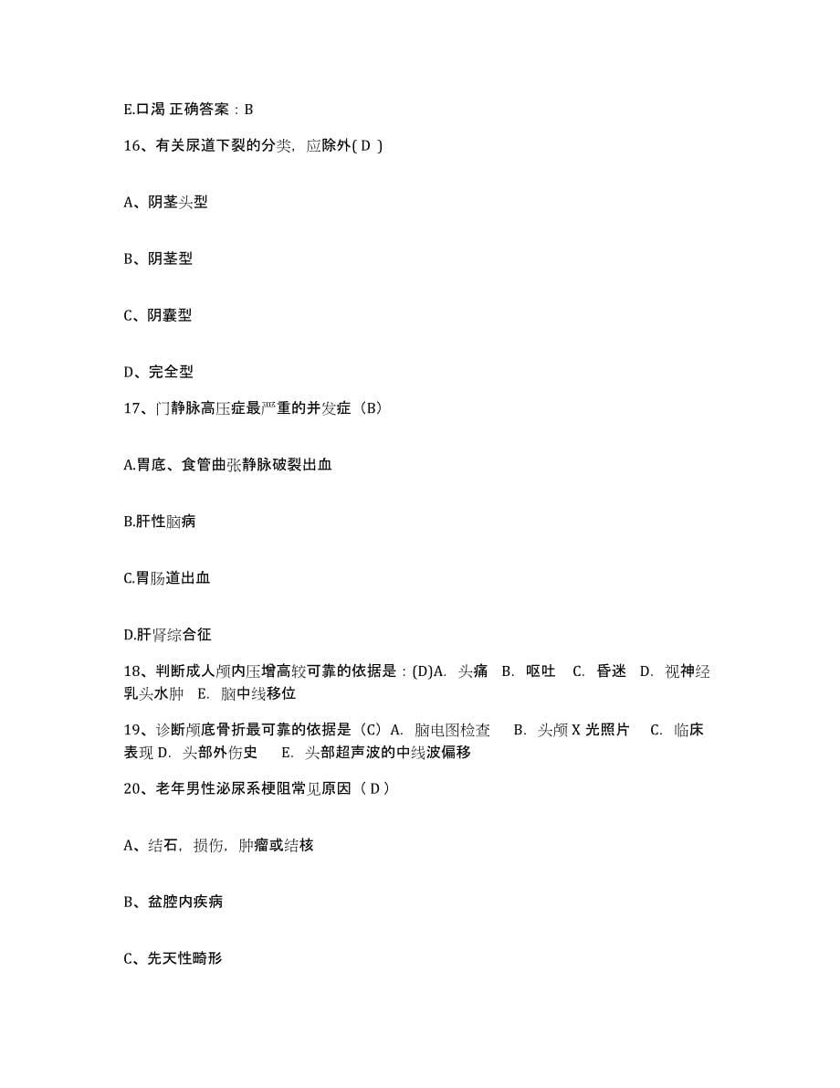 备考2025山东省莱芜市中医院护士招聘模拟考试试卷A卷含答案_第5页