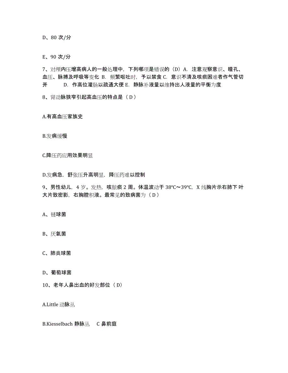 备考2025山东省济南市济南明水眼科医院护士招聘考前冲刺试卷B卷含答案_第3页