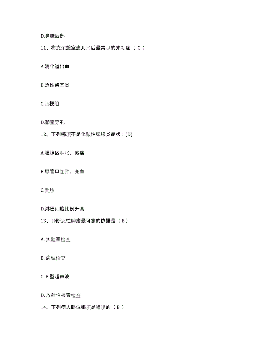 备考2025山东省济南市济南明水眼科医院护士招聘考前冲刺试卷B卷含答案_第4页