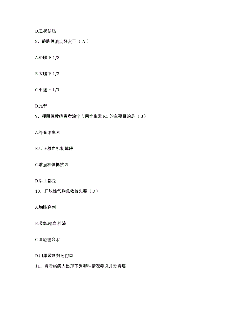 备考2025广东省深圳市宝安区福永医院护士招聘模拟试题（含答案）_第3页