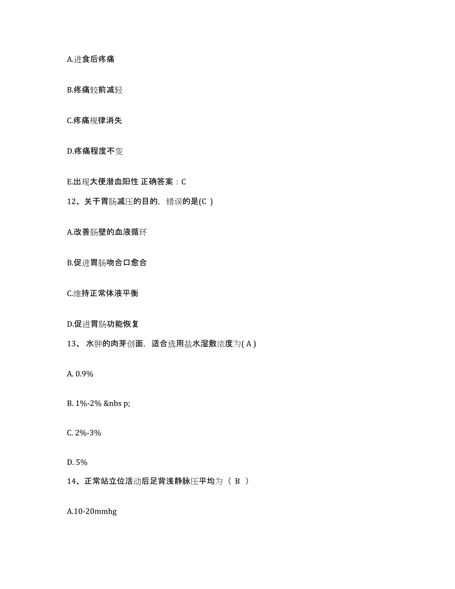 备考2025广东省深圳市宝安区福永医院护士招聘模拟试题（含答案）_第4页