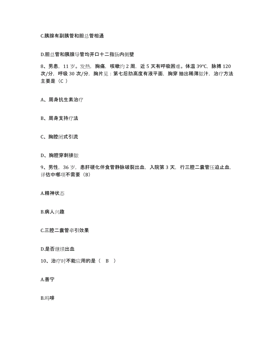 备考2025广东省雷州市湛江农垦第二医院护士招聘题库综合试卷A卷附答案_第3页