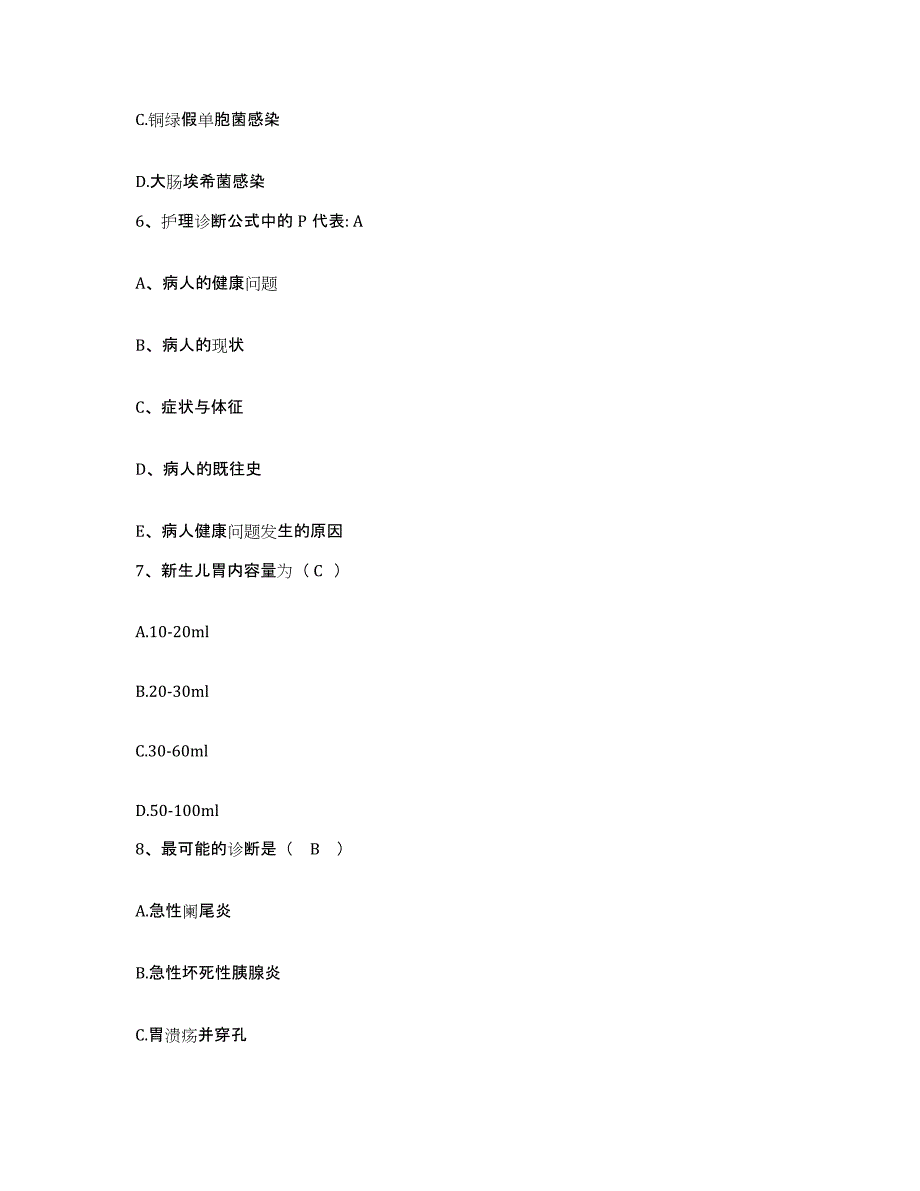 备考2025广西百色市右江民族妇幼保健院护士招聘模拟预测参考题库及答案_第2页