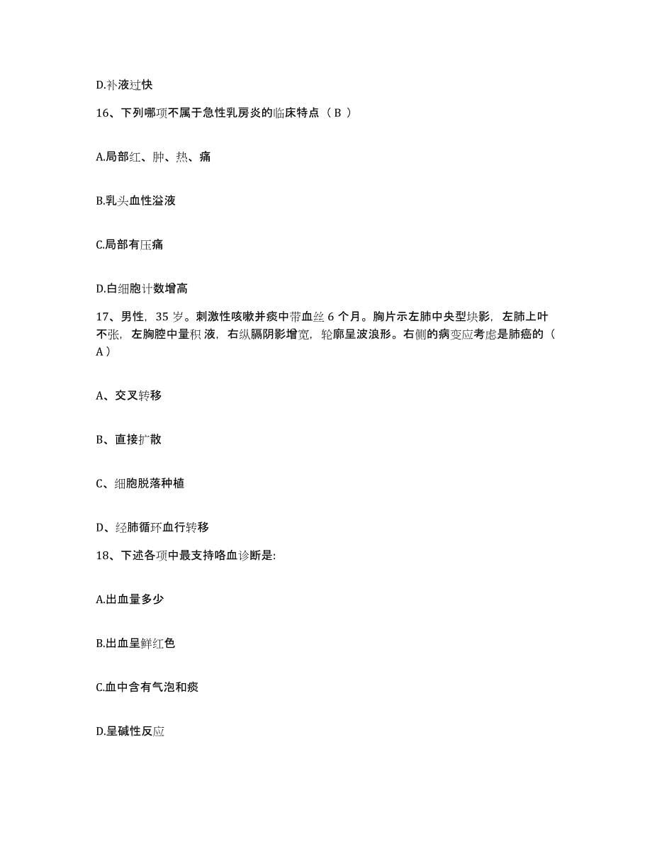 备考2025上海市上海第一精神病康复院护士招聘模考模拟试题(全优)_第5页