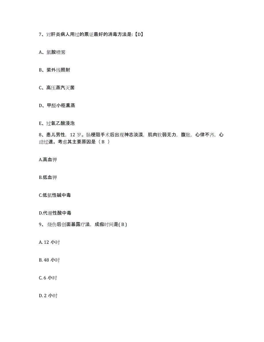 备考2025广东省阳东县红五月医院护士招聘能力测试试卷B卷附答案_第3页