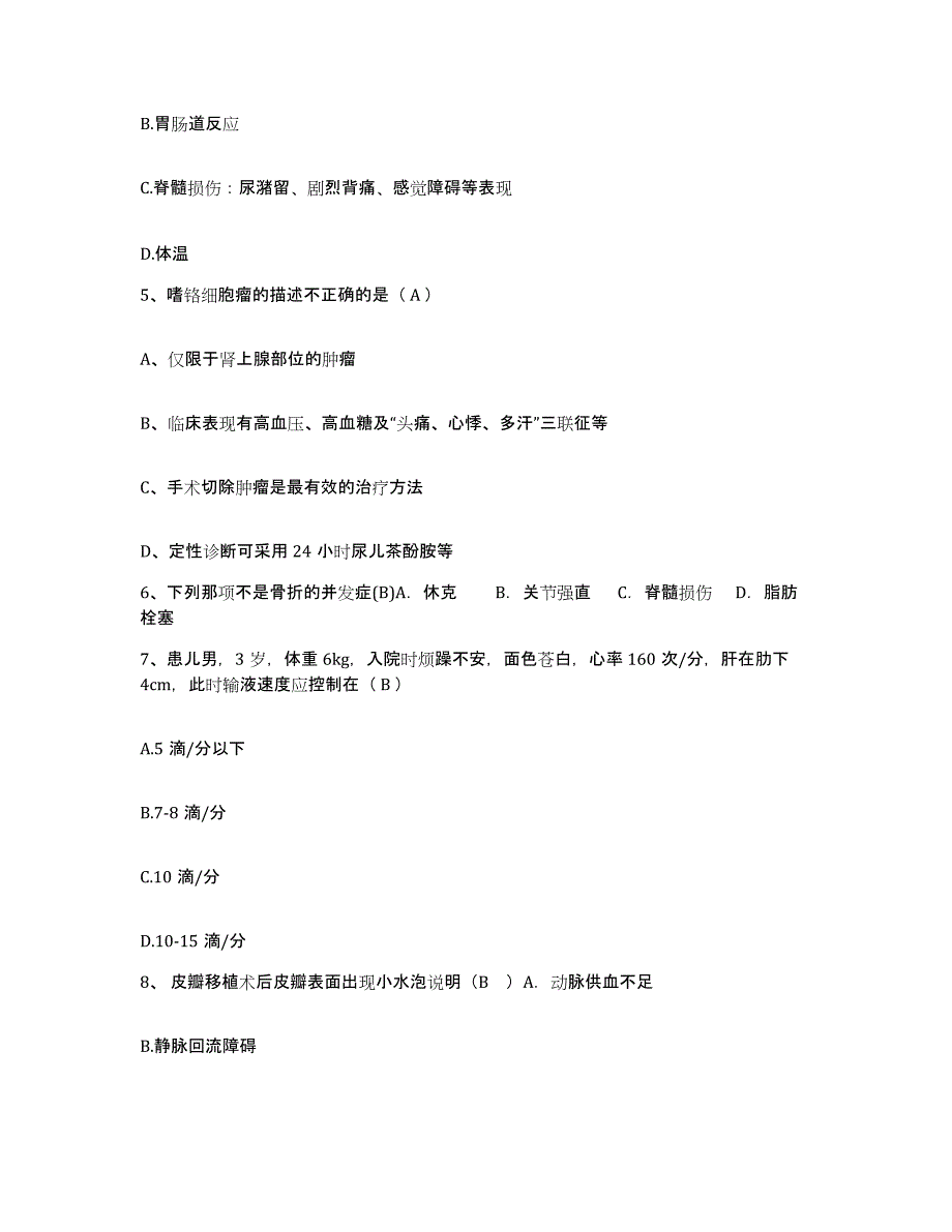 备考2025广西天峨县人民医院护士招聘押题练习试题B卷含答案_第2页