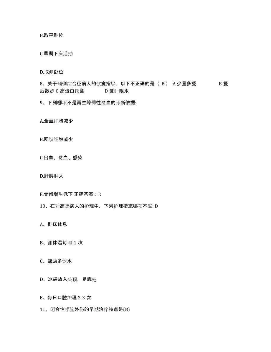 备考2025山东省济南市历下区中医院护士招聘模拟预测参考题库及答案_第3页