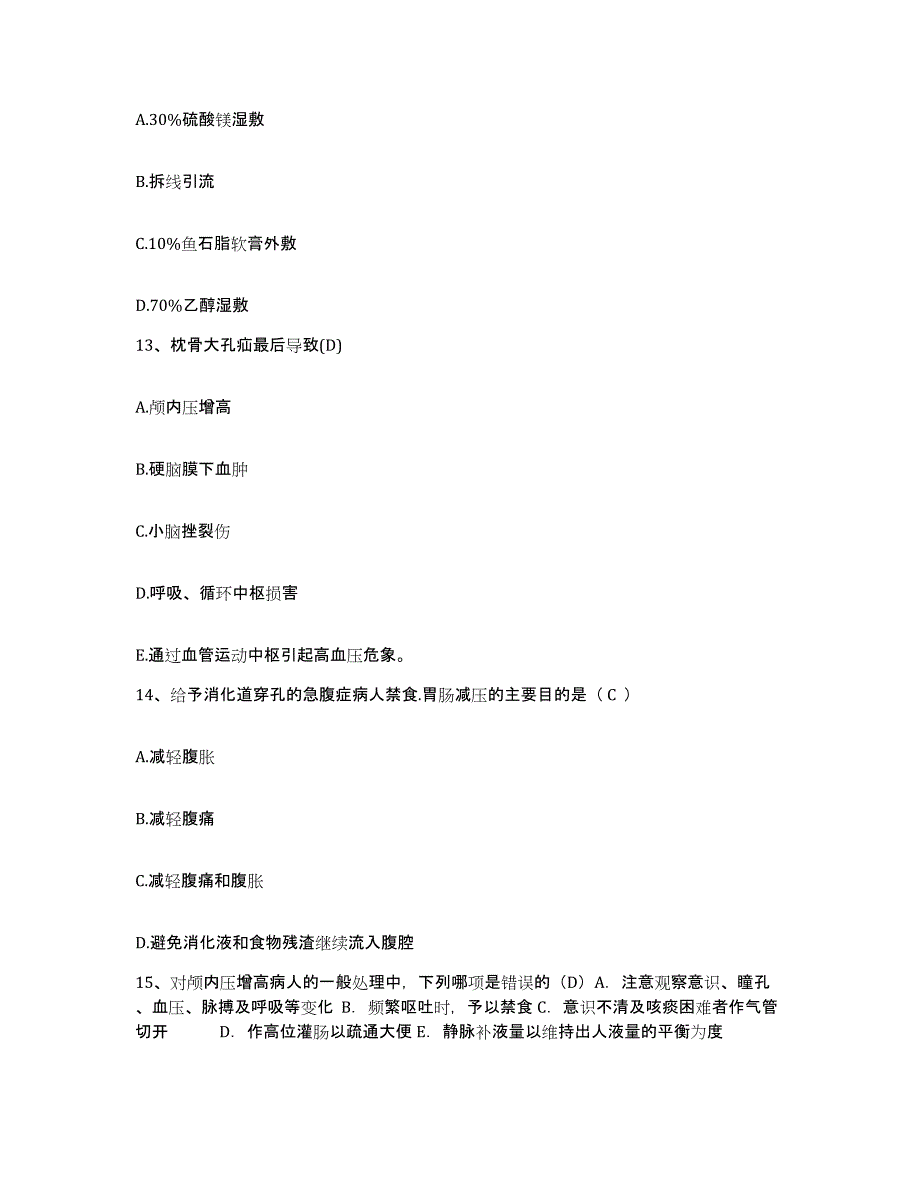 备考2025广东省增城市示范医院护士招聘题库附答案（典型题）_第4页