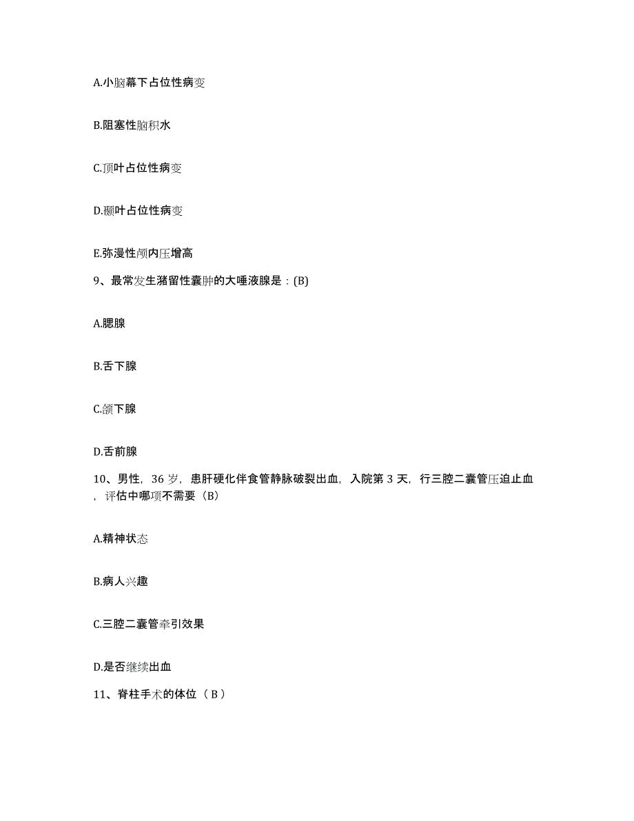 备考2025山东省庆云县第二人民医院护士招聘每日一练试卷B卷含答案_第3页