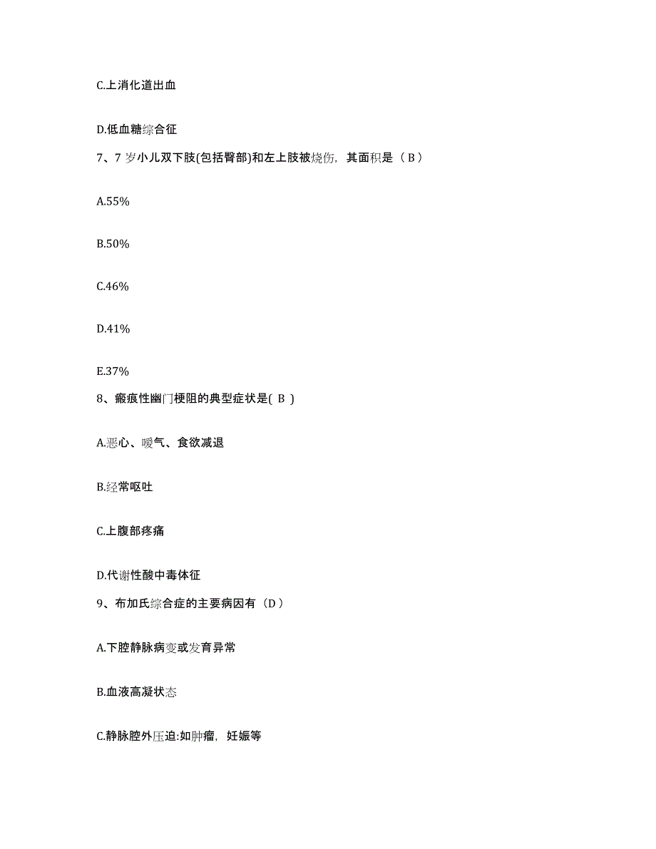 备考2025山东省邹平县康复中心护士招聘自我检测试卷A卷附答案_第3页