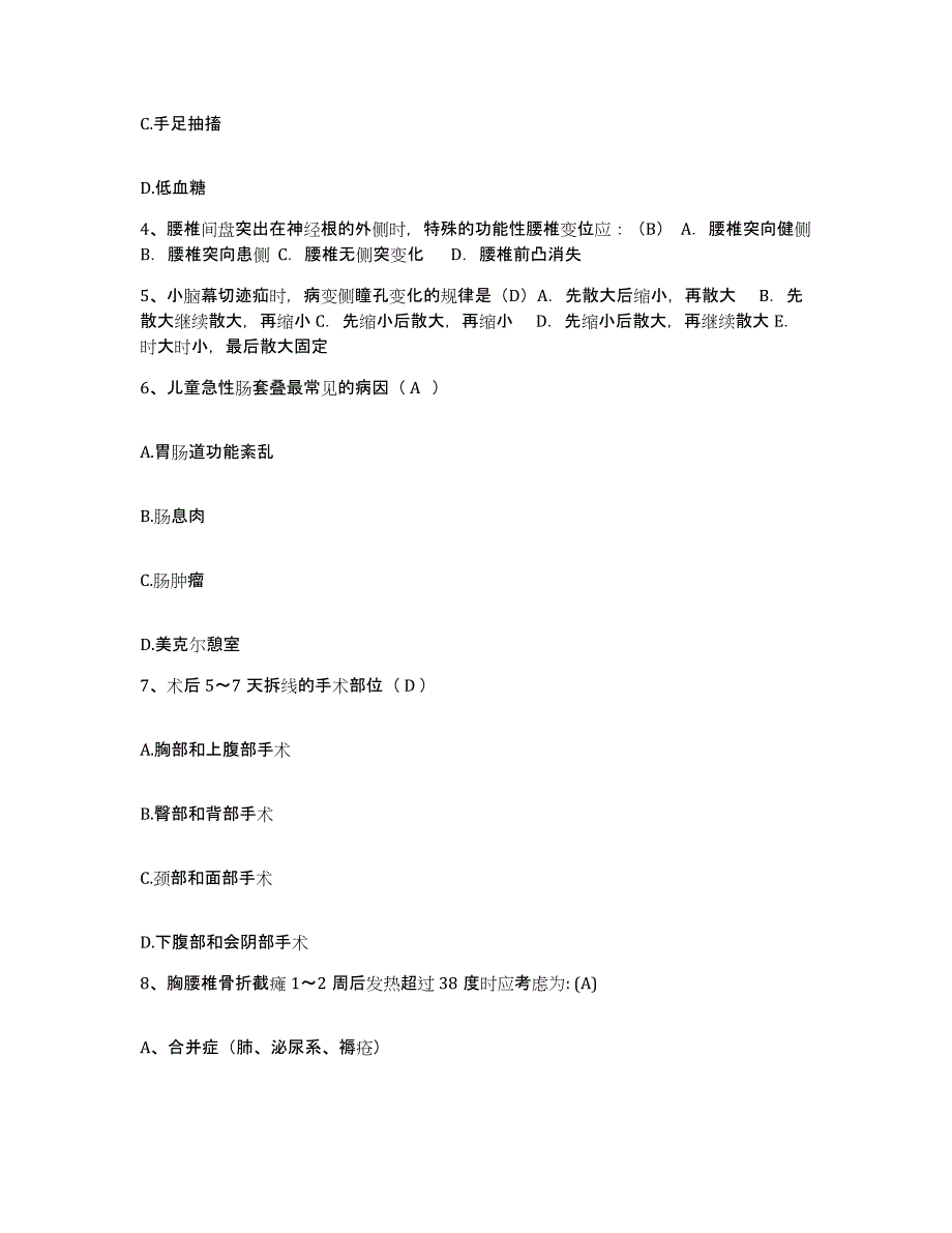 备考2025山东省青岛市第二橡胶厂职工医院护士招聘通关试题库(有答案)_第2页