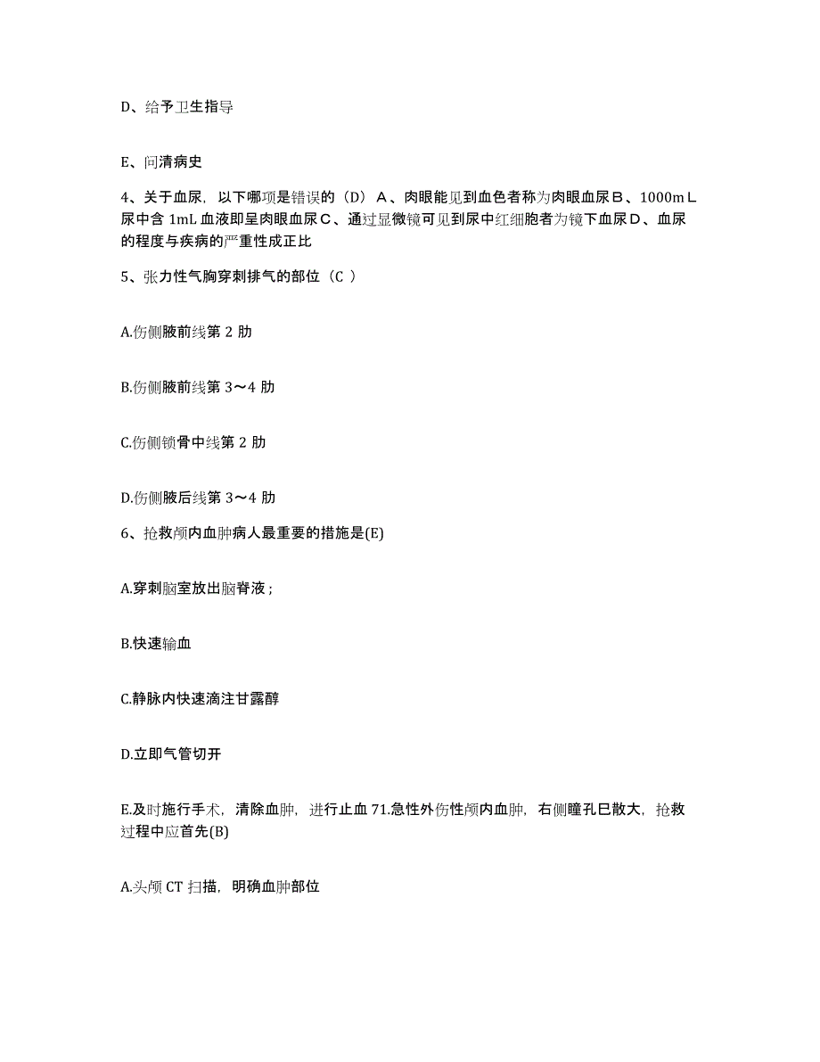 备考2025山东省潍坊市潍坊医学院附属医院护士招聘题库练习试卷A卷附答案_第2页