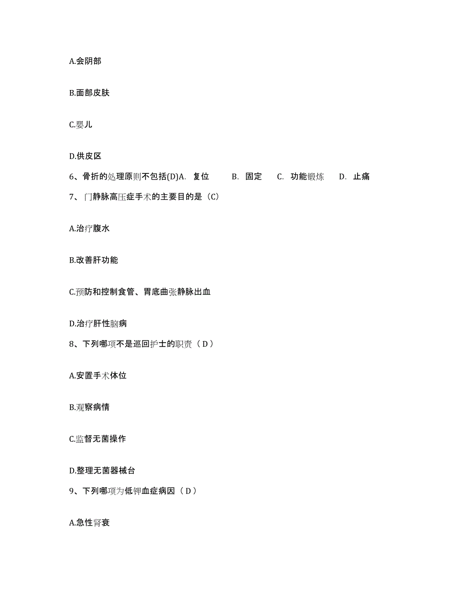 备考2025广东省广州市越秀区第二人民医院护士招聘题库检测试卷B卷附答案_第2页