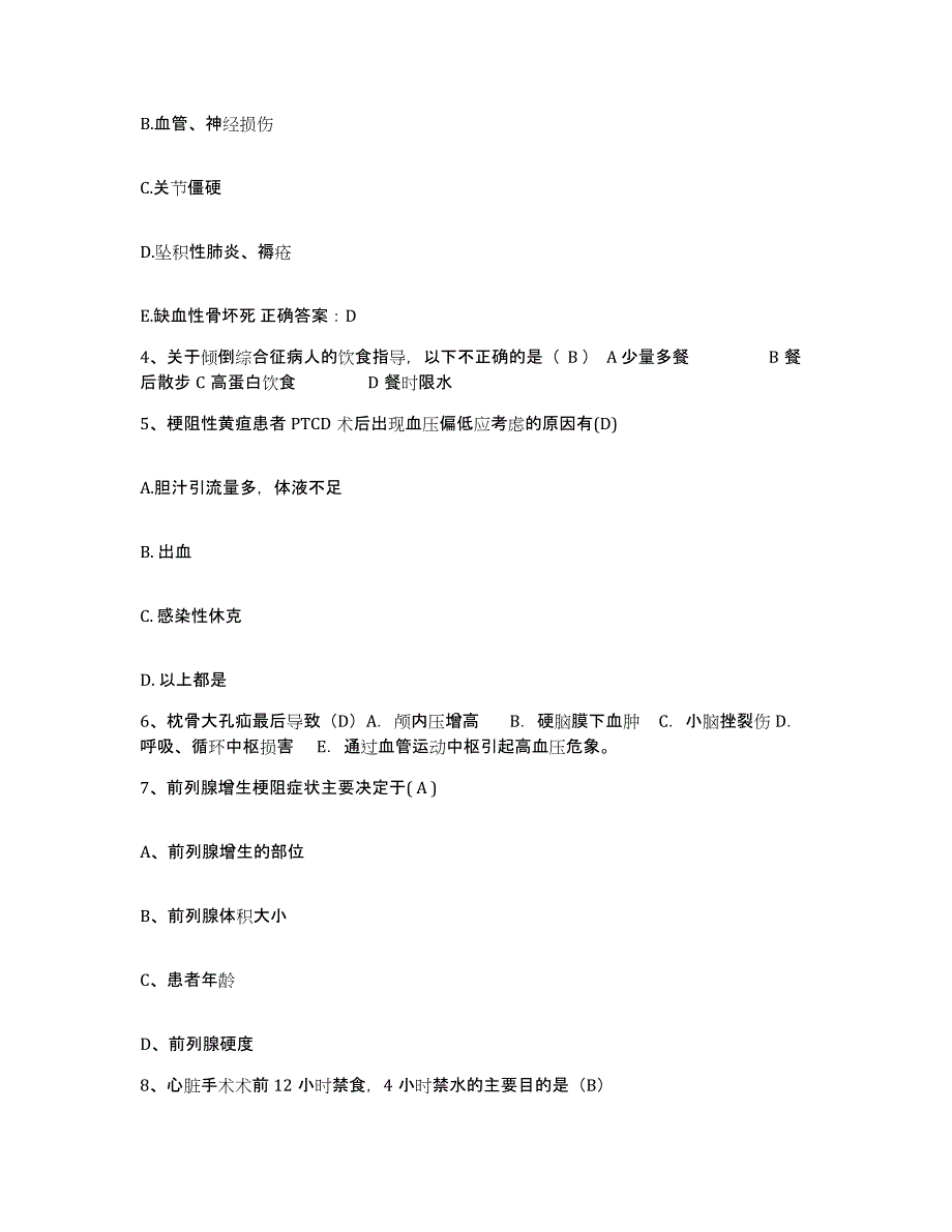 备考2025山东省阳谷县第二人民医院护士招聘考前冲刺试卷B卷含答案_第2页