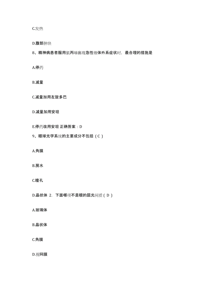 备考2025广东省广州市东山区骨伤科医院护士招聘每日一练试卷B卷含答案_第3页