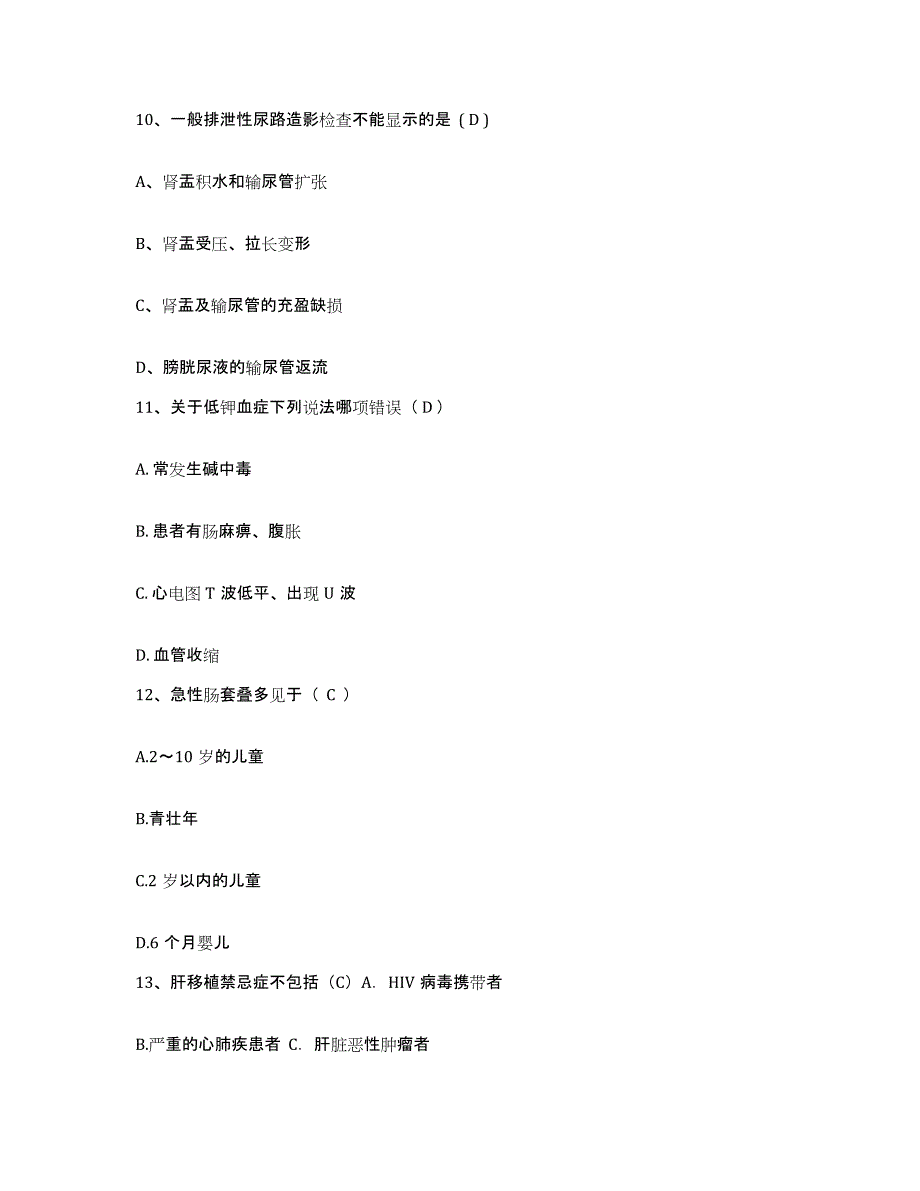 备考2025广东省广州市东山区骨伤科医院护士招聘每日一练试卷B卷含答案_第4页