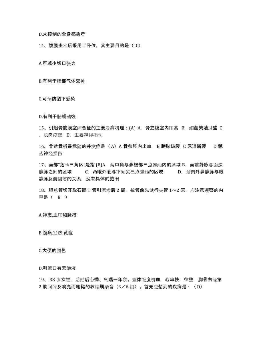 备考2025广东省广州市东山区骨伤科医院护士招聘每日一练试卷B卷含答案_第5页