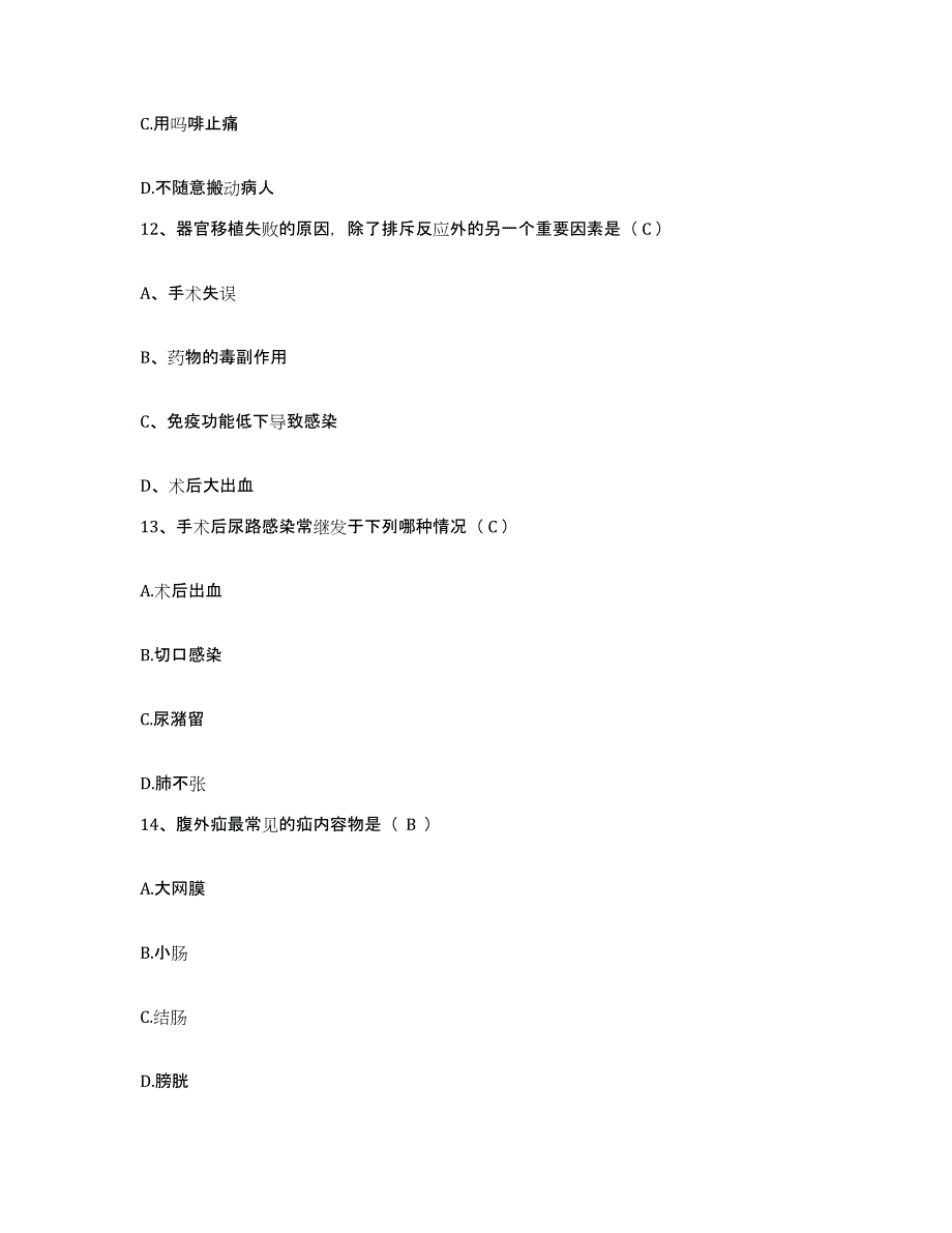 备考2025山东省德州市德城区交通局职工医院护士招聘高分通关题型题库附解析答案_第4页