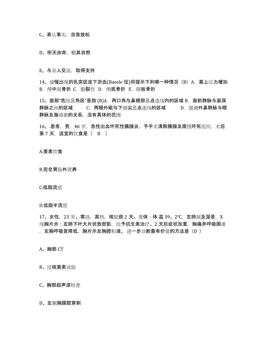 备考2025广东省广州市花都区新华镇医院护士招聘题库检测试卷B卷附答案_第5页