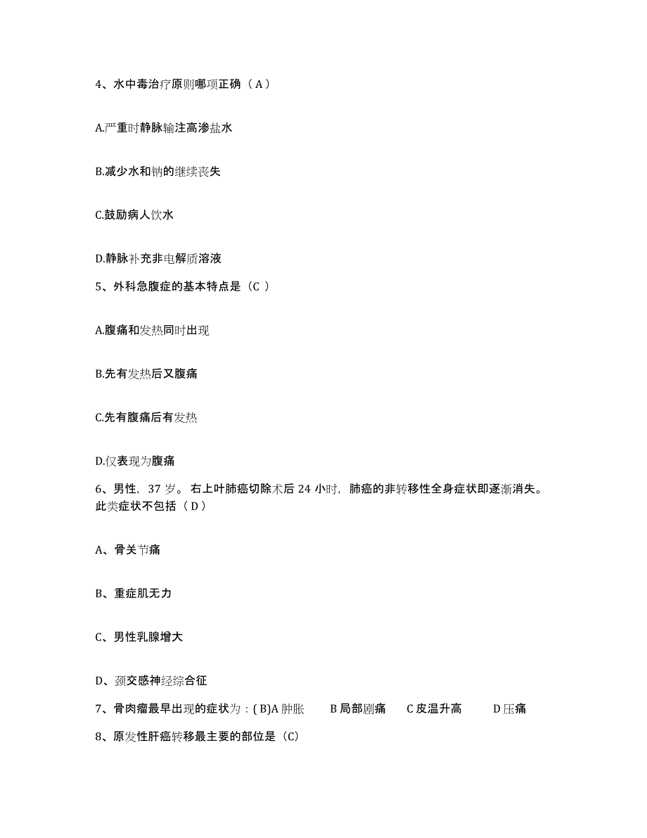 备考2025广西来宾县中医院护士招聘模拟试题（含答案）_第2页