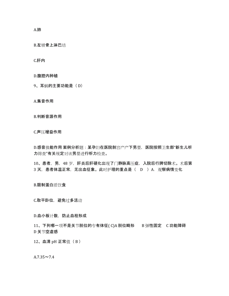 备考2025广西来宾县中医院护士招聘模拟试题（含答案）_第3页