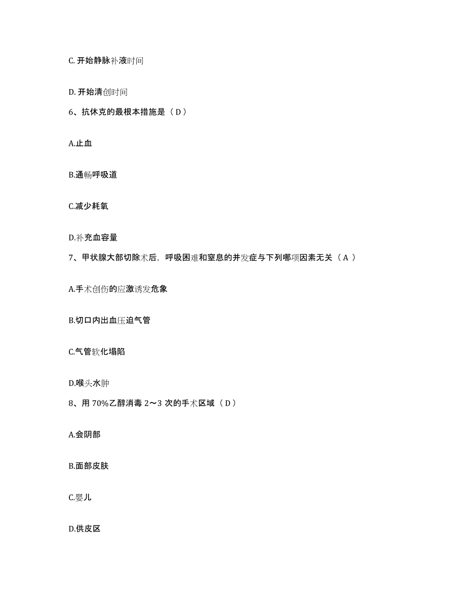 备考2025山东省广饶县第二人民医院护士招聘每日一练试卷A卷含答案_第2页