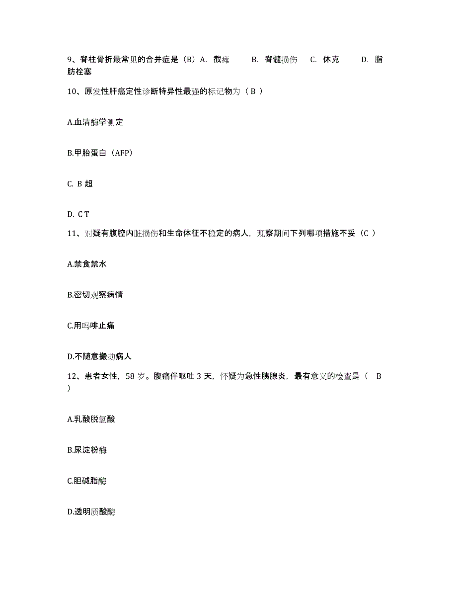 备考2025山东省广饶县第二人民医院护士招聘每日一练试卷A卷含答案_第3页