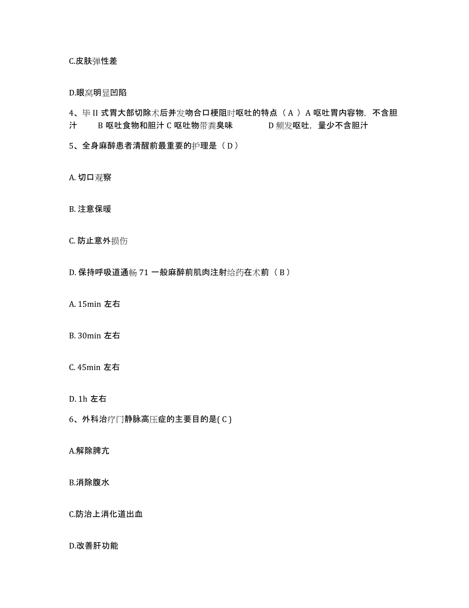 备考2025山东省新泰市人民医院护士招聘题库综合试卷A卷附答案_第2页