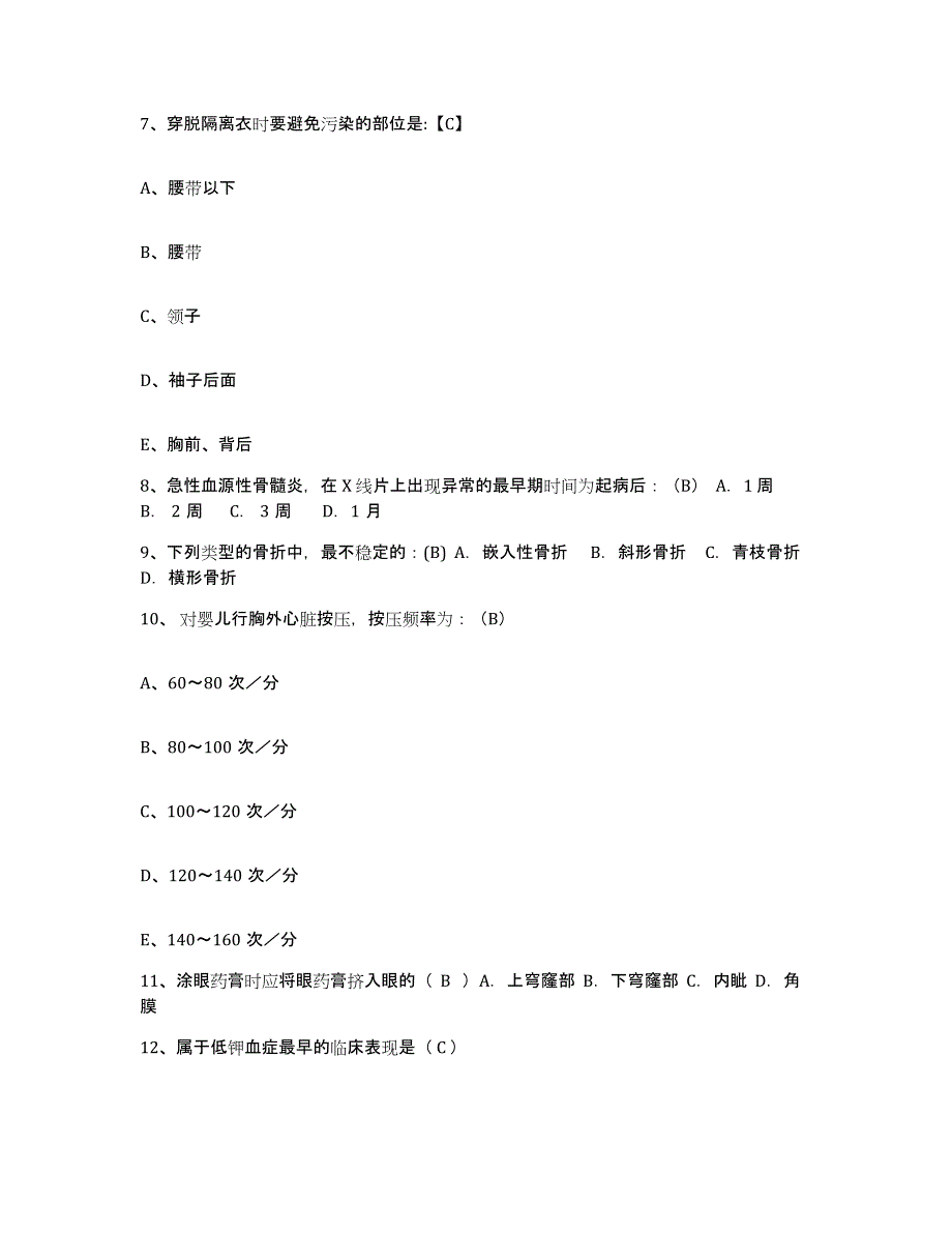 备考2025山东省新泰市人民医院护士招聘题库综合试卷A卷附答案_第3页