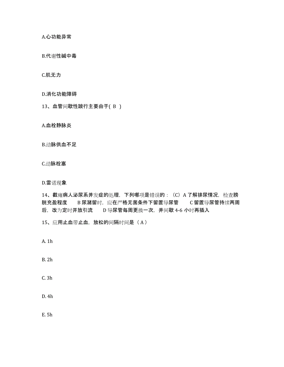 备考2025山东省新泰市人民医院护士招聘题库综合试卷A卷附答案_第4页