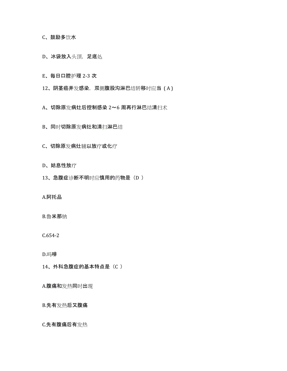 备考2025上海市上海第二医科大学附属宝钢医院护士招聘能力检测试卷B卷附答案_第4页