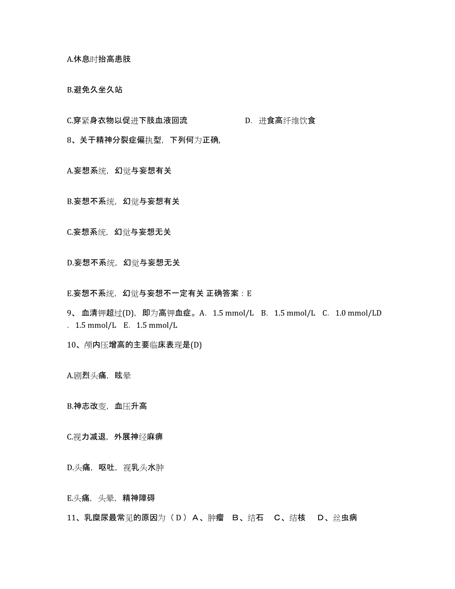 备考2025广西靖西县中医院护士招聘题库附答案（典型题）_第3页