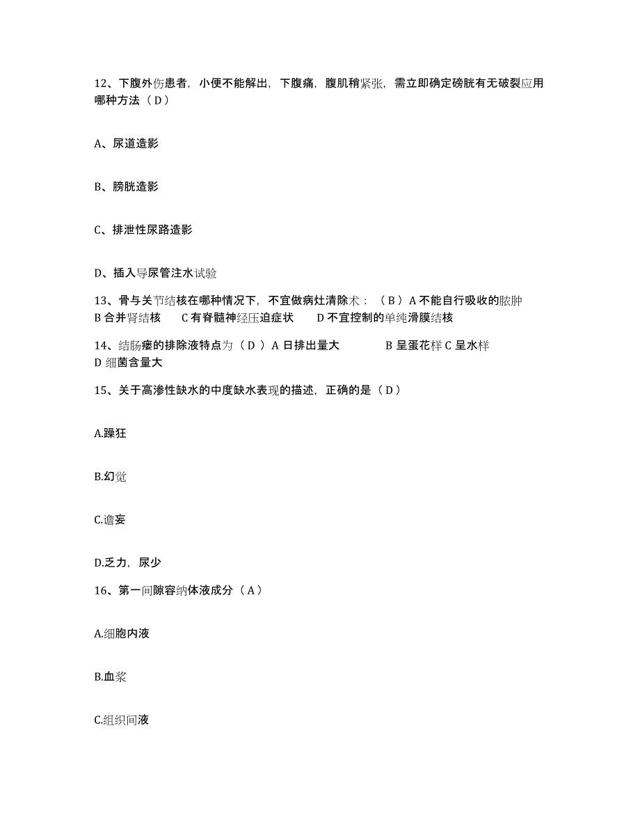 备考2025广西靖西县中医院护士招聘题库附答案（典型题）_第4页